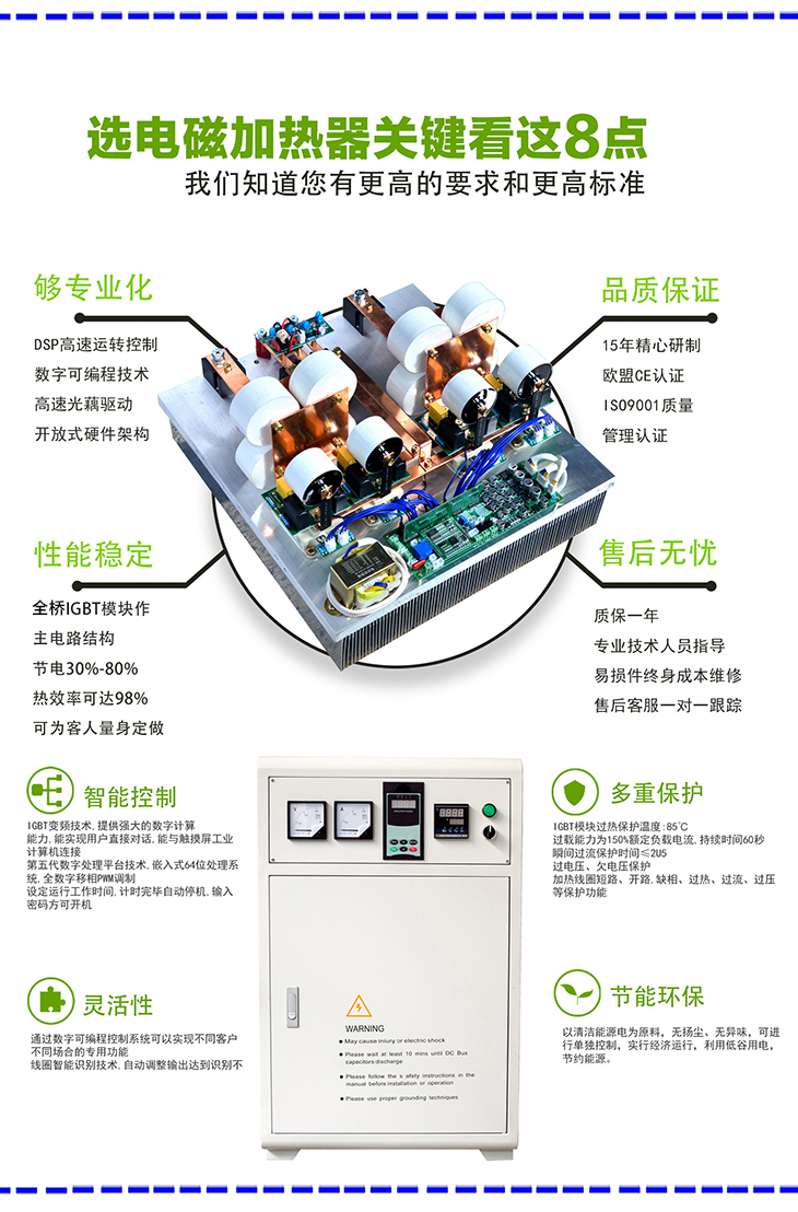 江信電磁加熱控制柜優(yōu)勢(shì)