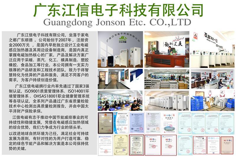 義利兼顧，變頻電磁加熱設(shè)備廠家——江信電子的發(fā)展之路！2.jpg